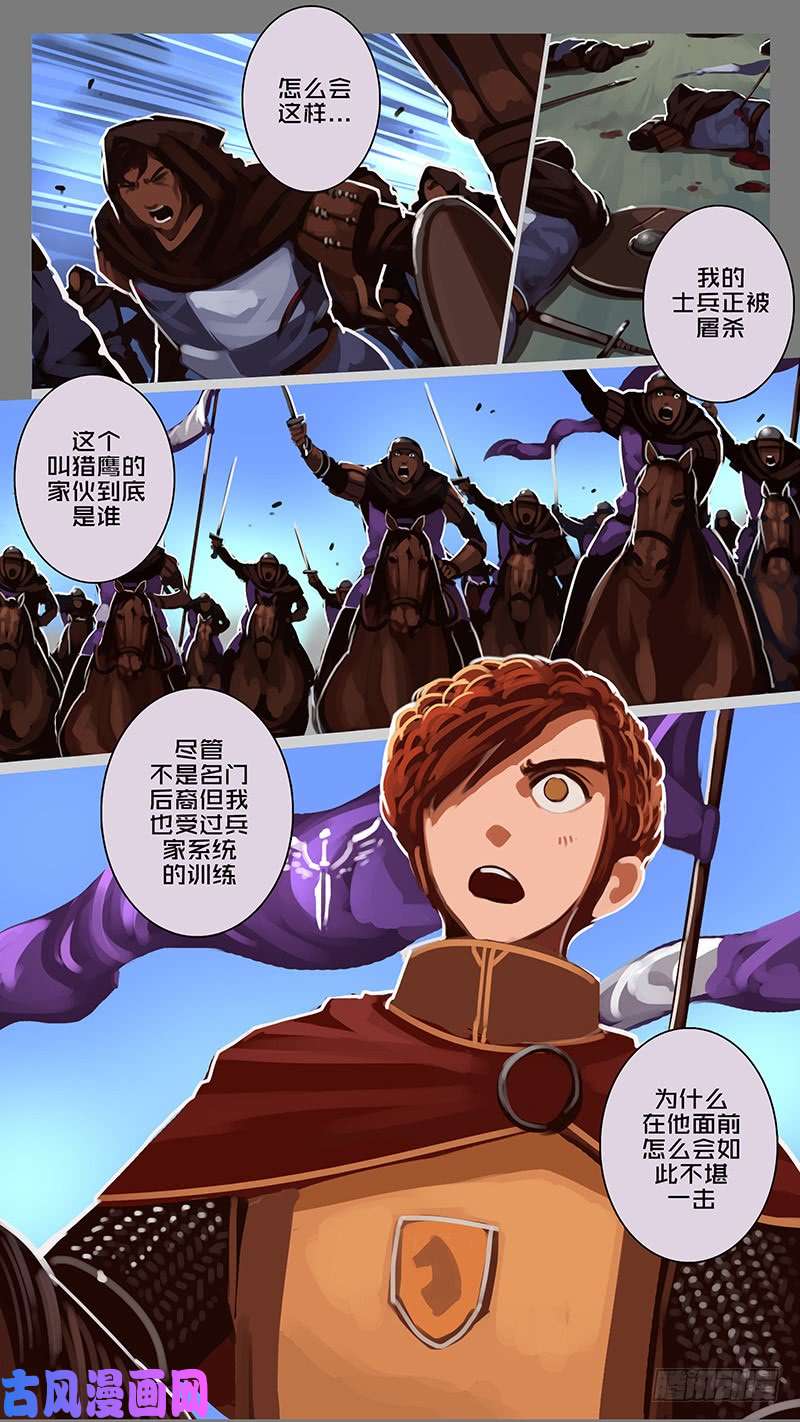 剑锋帝国第十一话 山之民（四十一）