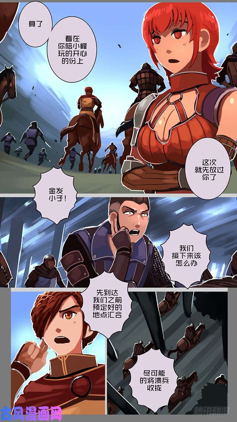 剑锋帝国第十一话 山之民（四十一）