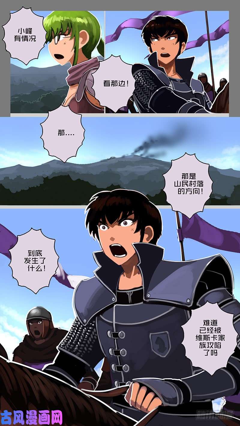 剑锋帝国第十一话 山之民（四十二）