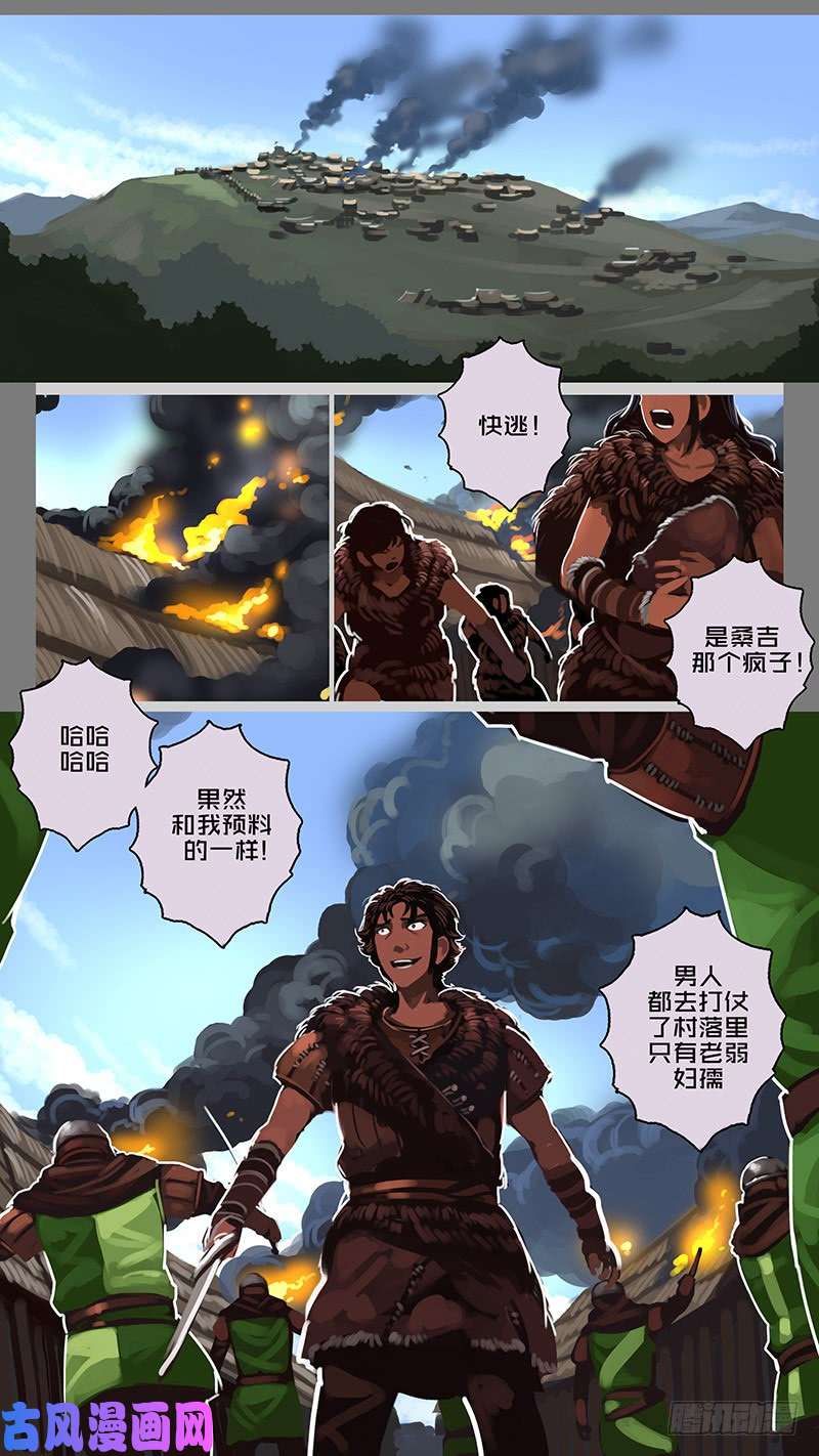 剑锋帝国第十一话 山之民（四十二）