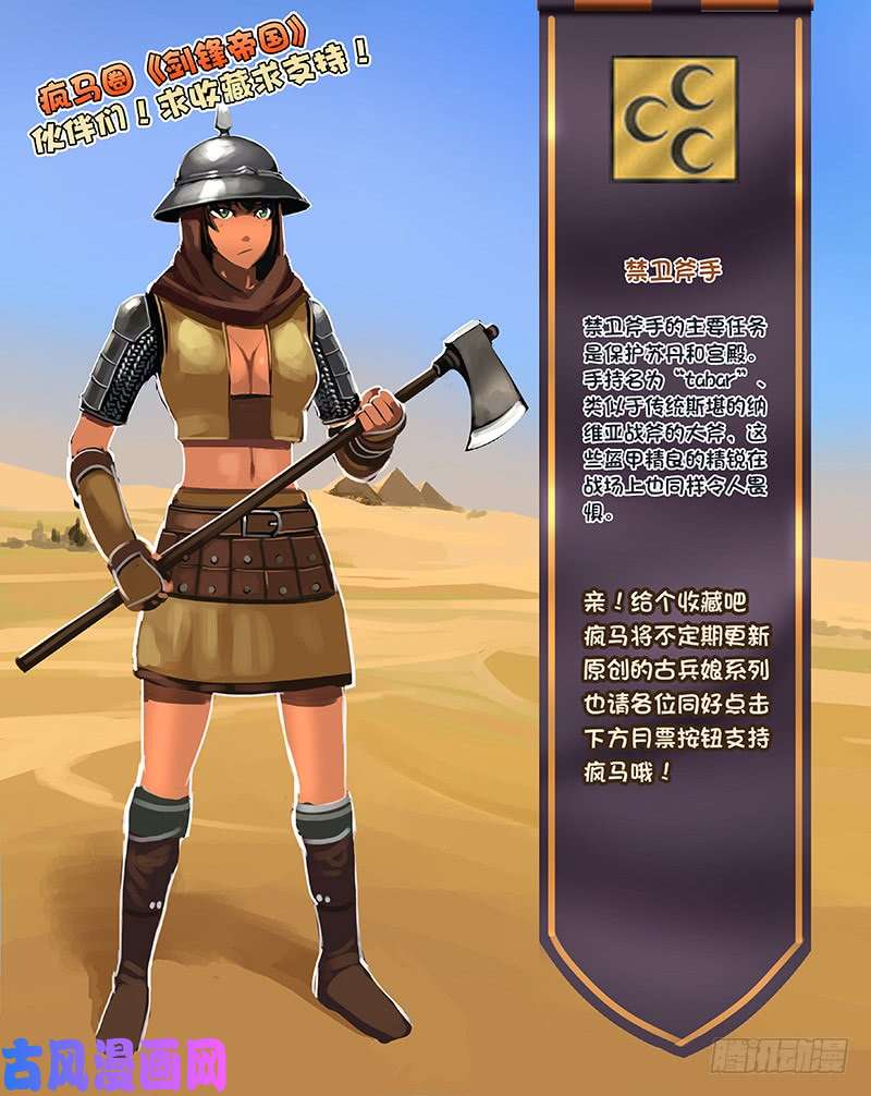 剑锋帝国第十一话 山之民（四十二）