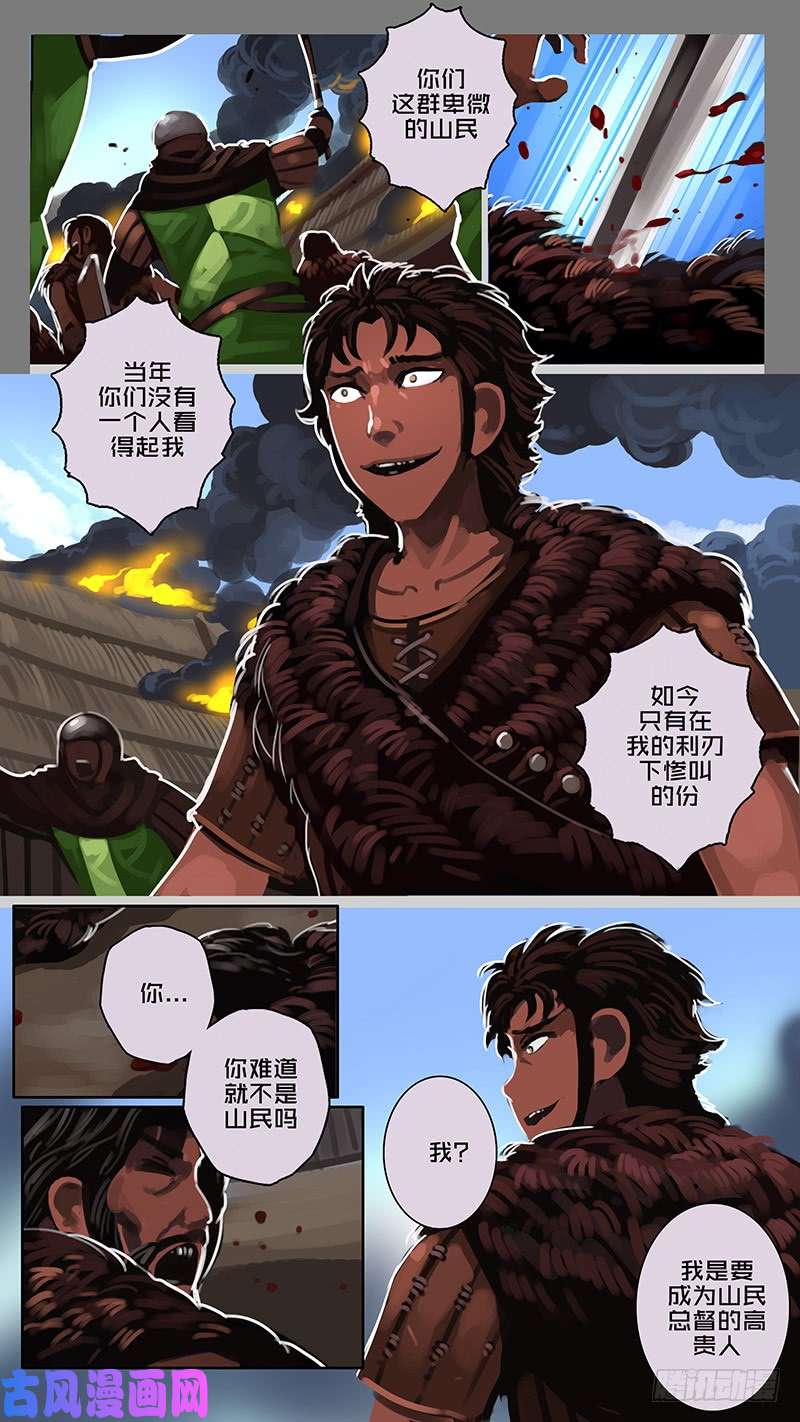 剑锋帝国第十一话 山之民（四十二）