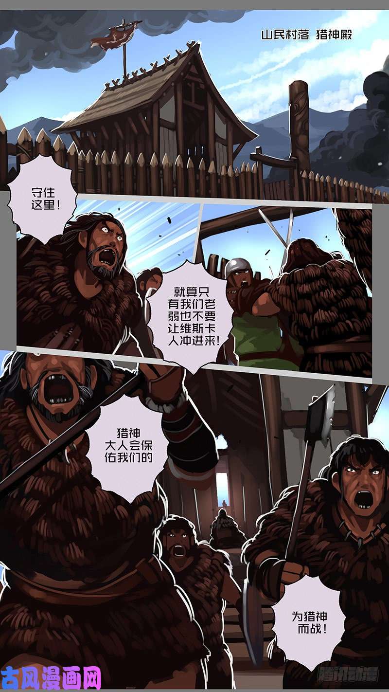剑锋帝国第十一话 山之民（四十二）