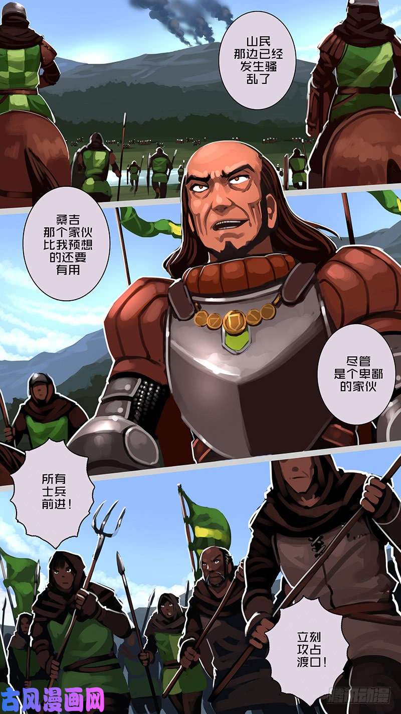 剑锋帝国第十一话 山之民（四十二）