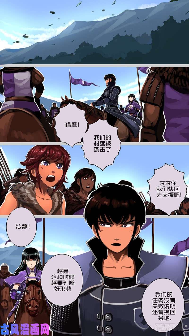 剑锋帝国第十一话 山之民（四十二）