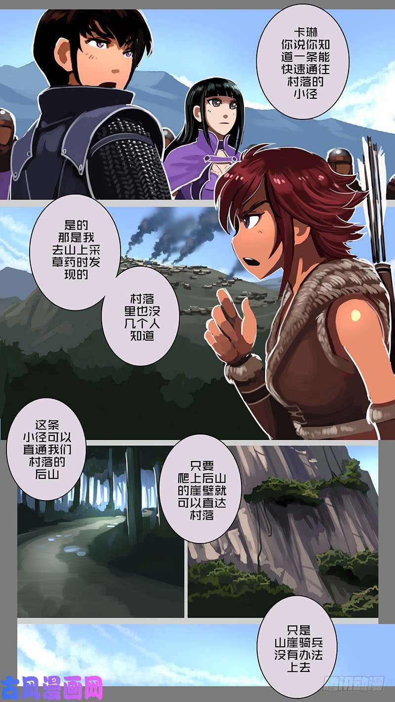 剑锋帝国第十一话 山之民（四十二）