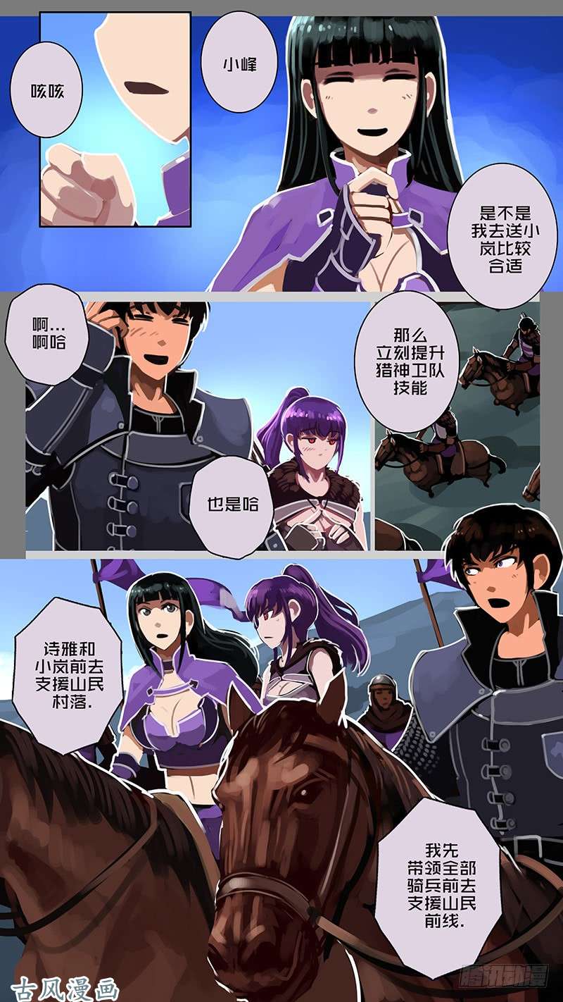 剑锋帝国第十一话 山之民（四十三）