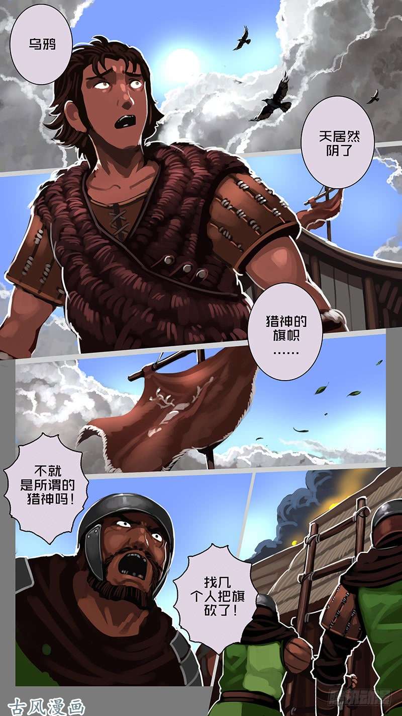 剑锋帝国第十一话 山之民（四十三）