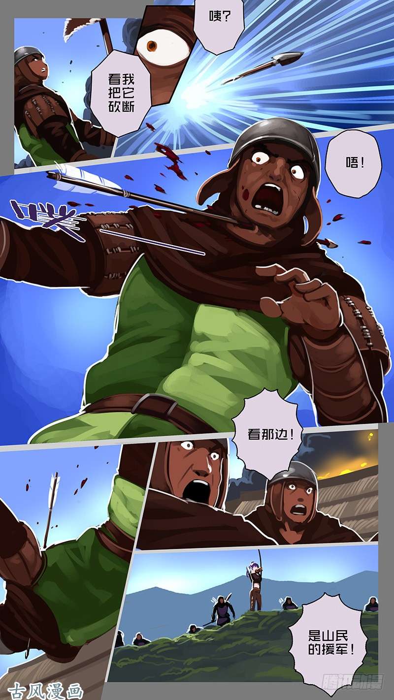 剑锋帝国第十一话 山之民（四十三）
