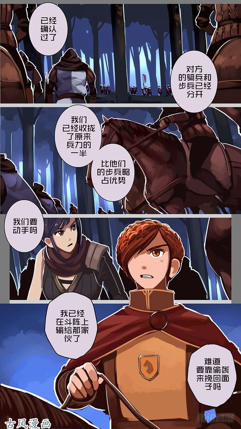 剑锋帝国第十一话 山之民（四十三）