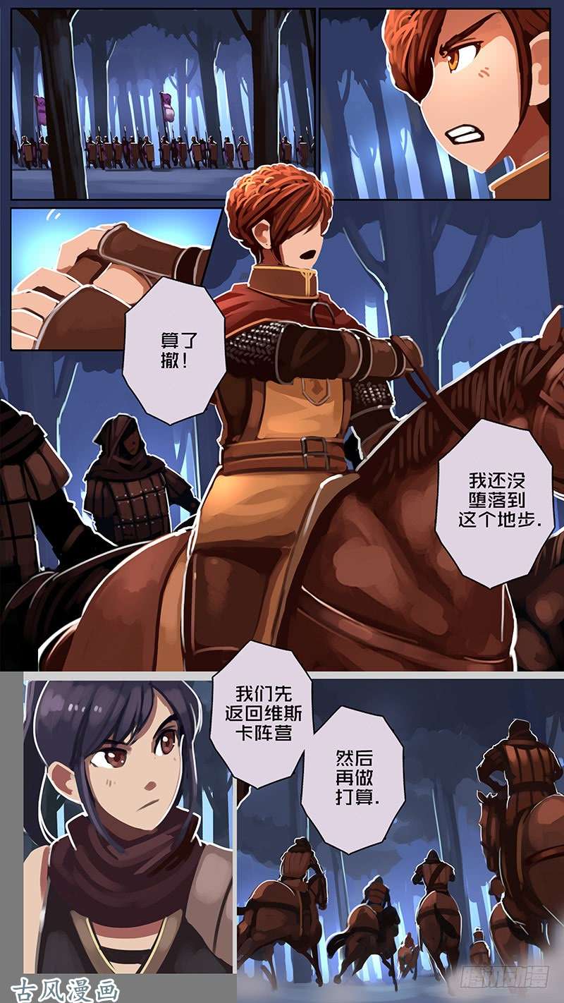 剑锋帝国第十一话 山之民（四十三）