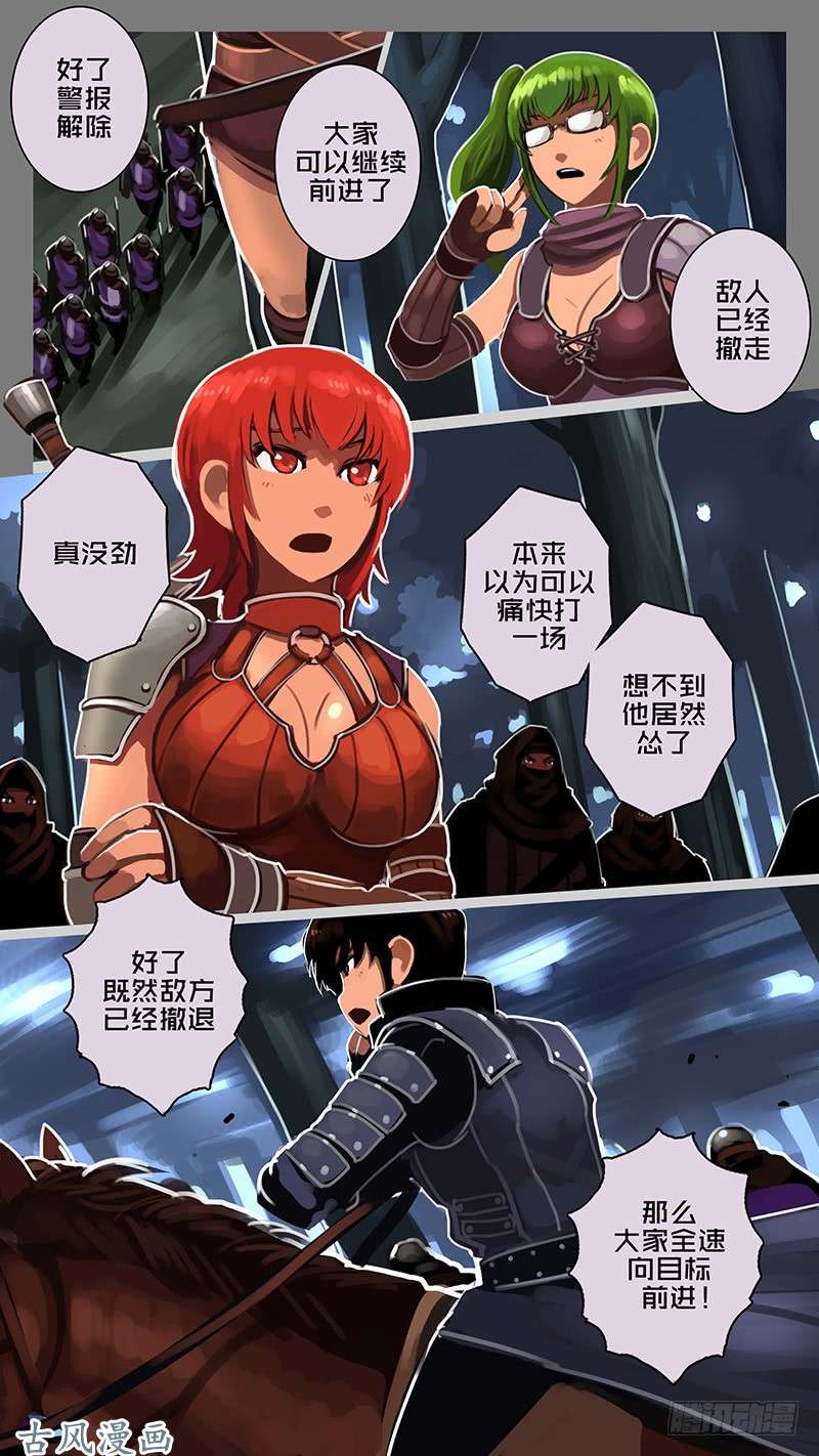 剑锋帝国第十一话 山之民（四十三）