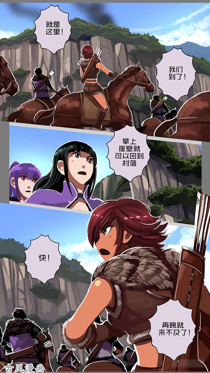 剑锋帝国第十一话 山之民（四十三）