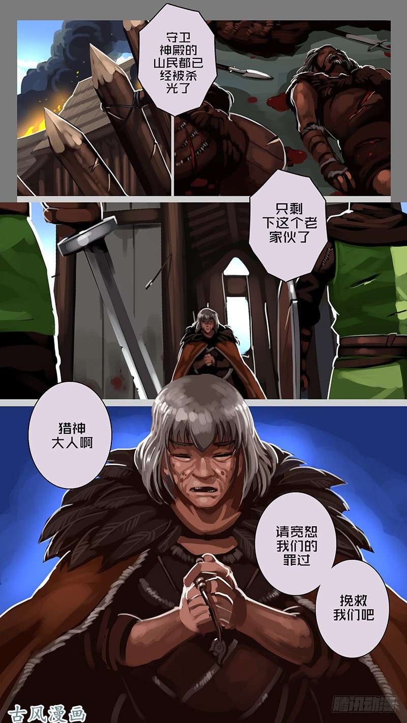 剑锋帝国第十一话 山之民（四十三）