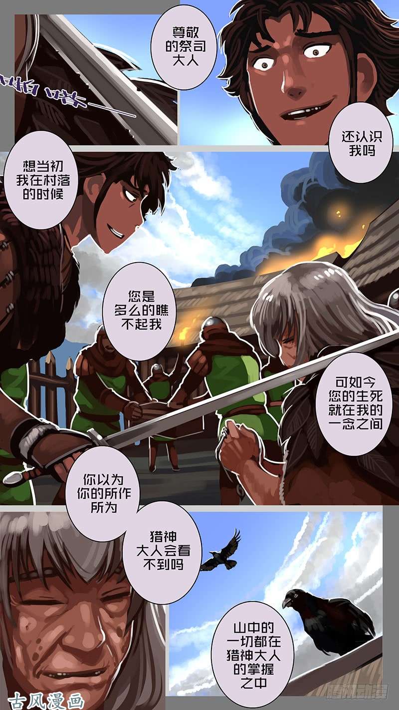 剑锋帝国第十一话 山之民（四十三）