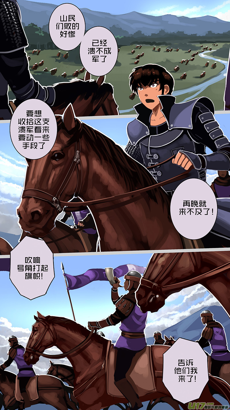 剑锋帝国164 第十一话 山之民（四十四）