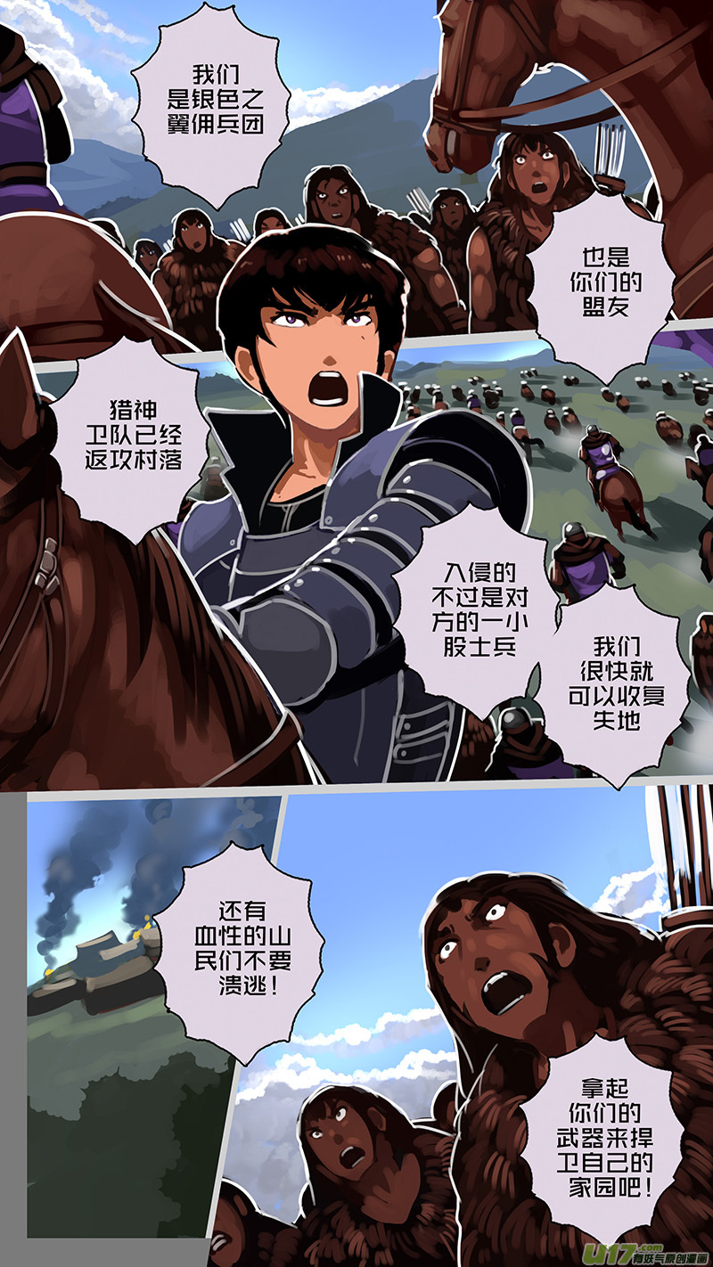 剑锋帝国164 第十一话 山之民（四十四）