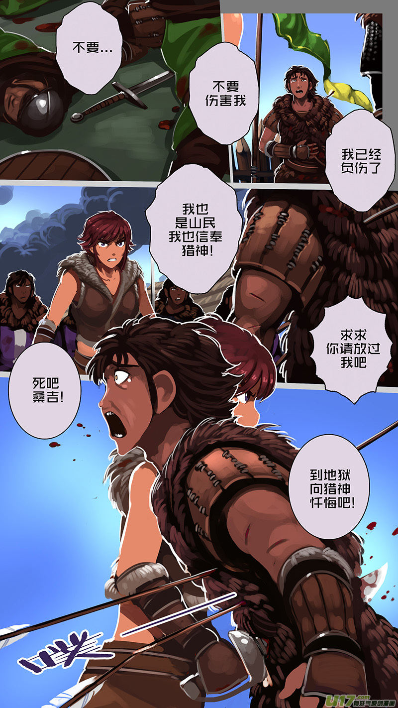 剑锋帝国164 第十一话 山之民（四十四）
