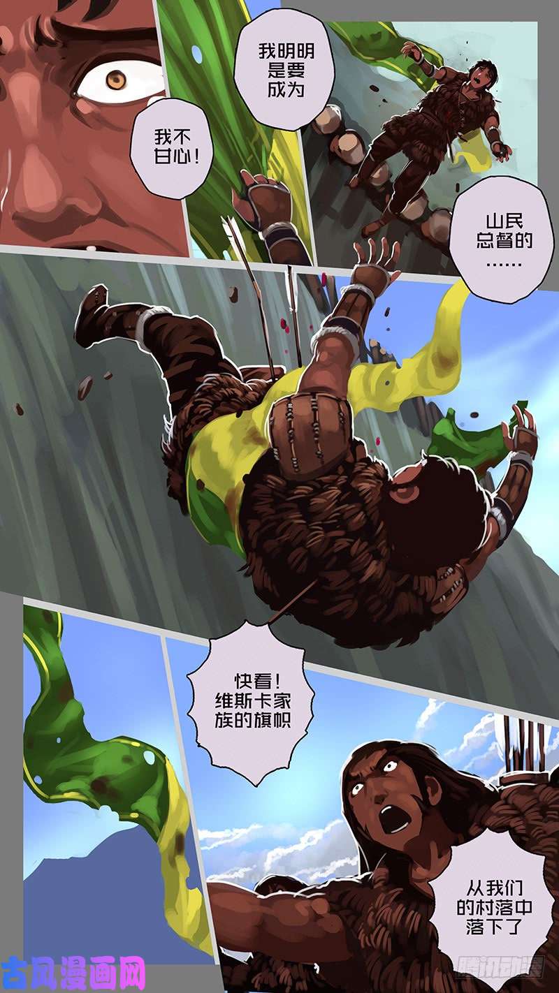 剑锋帝国第十一话 山之民（四十四