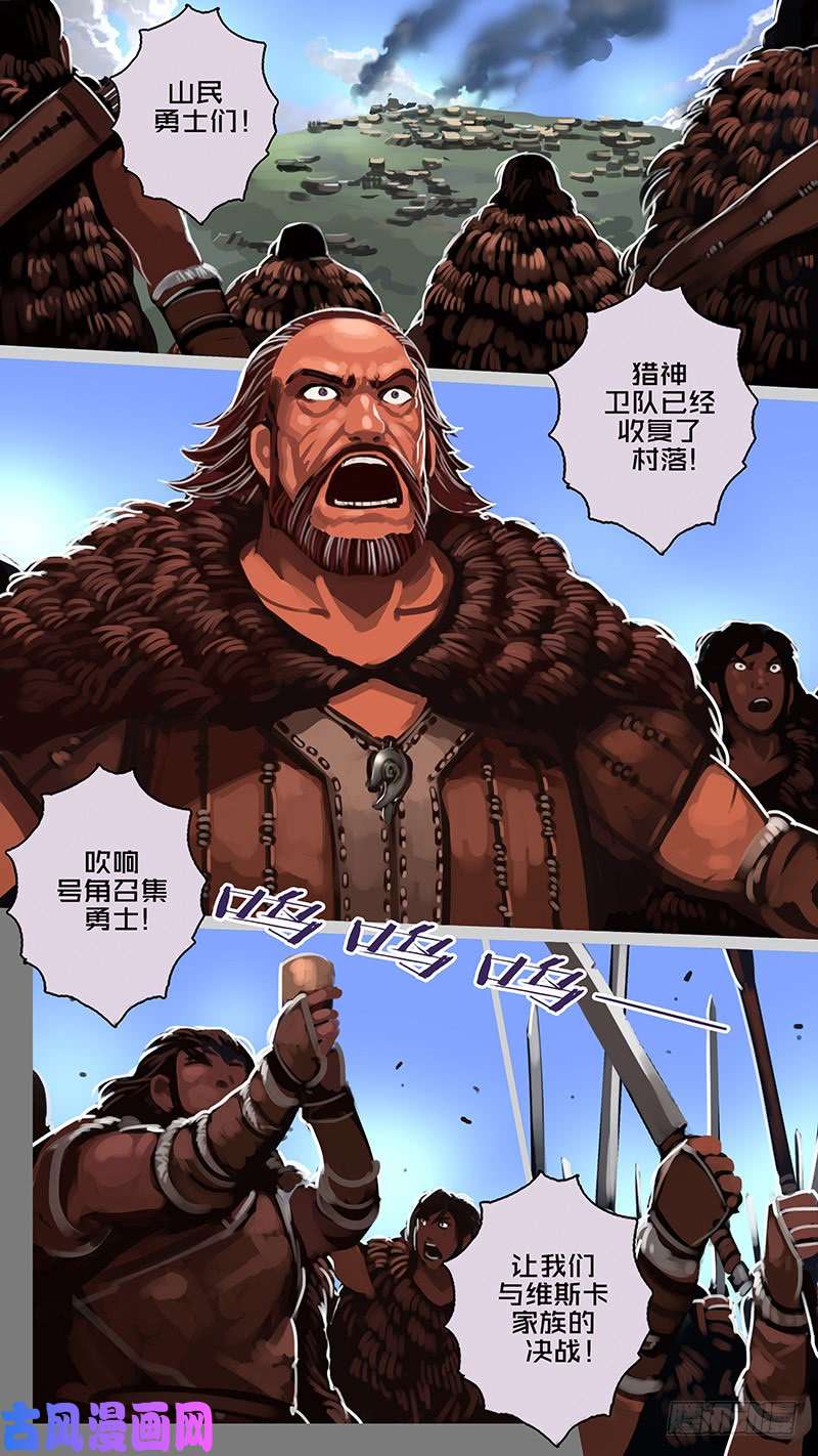 剑锋帝国第十一话 山之民（四十四