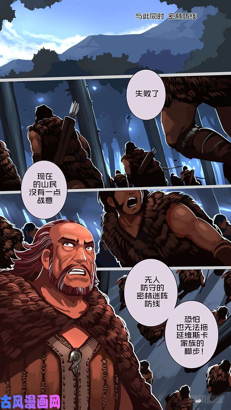 剑锋帝国第十一话 山之民（四十四