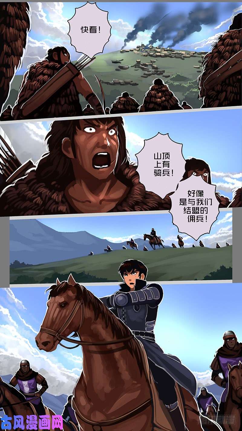 剑锋帝国第十一话 山之民（四十四