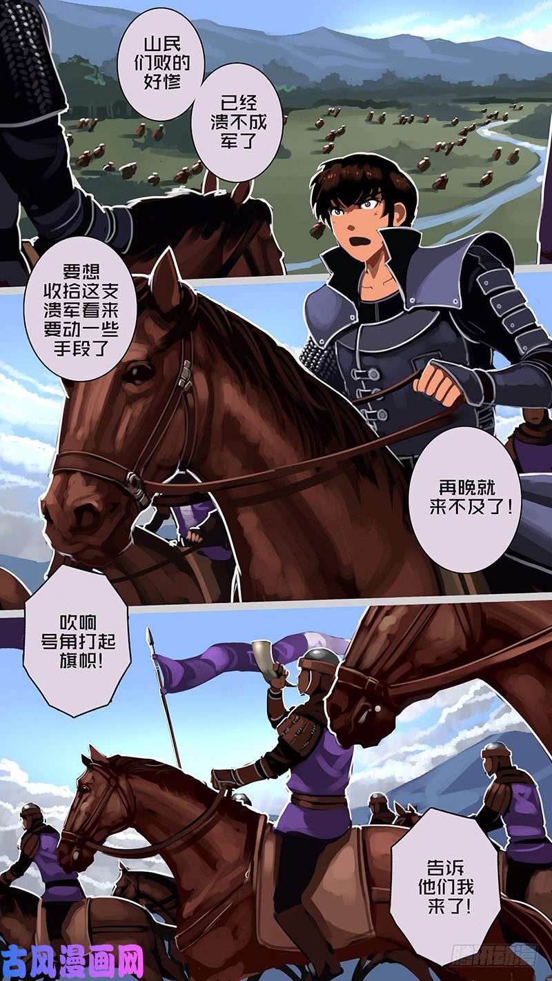 剑锋帝国第十一话 山之民（四十四