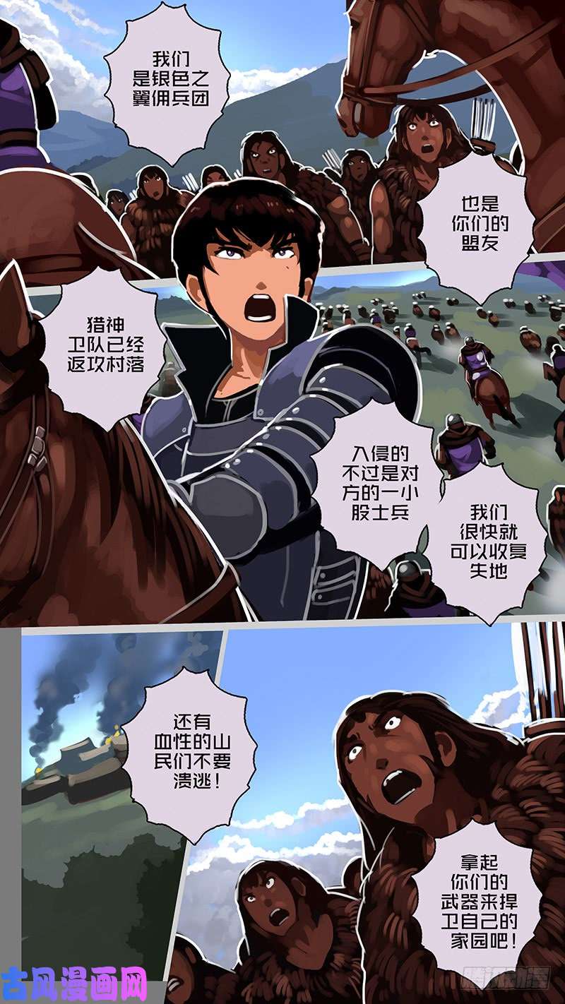 剑锋帝国第十一话 山之民（四十四