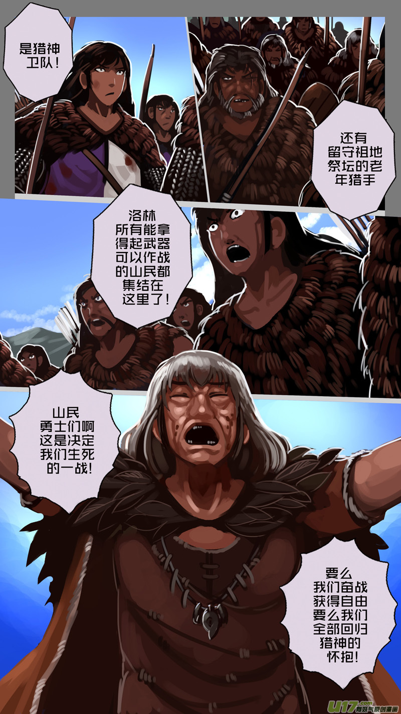 剑锋帝国164 第十一话 山之民（四十五）