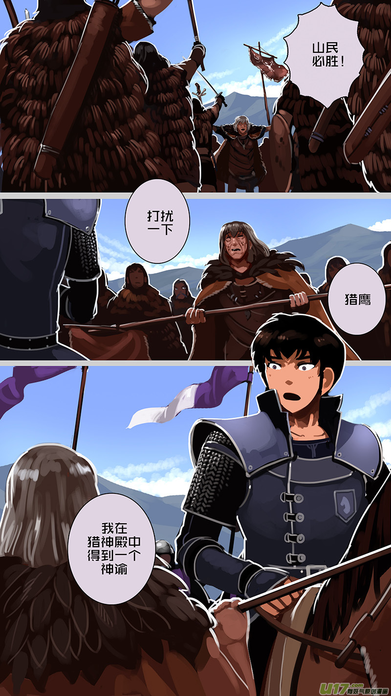 剑锋帝国164 第十一话 山之民（四十五）