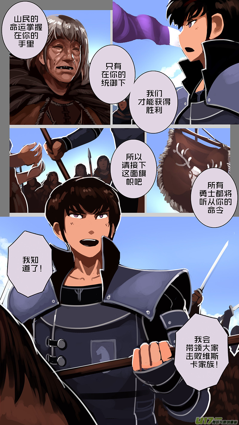 剑锋帝国164 第十一话 山之民（四十五）