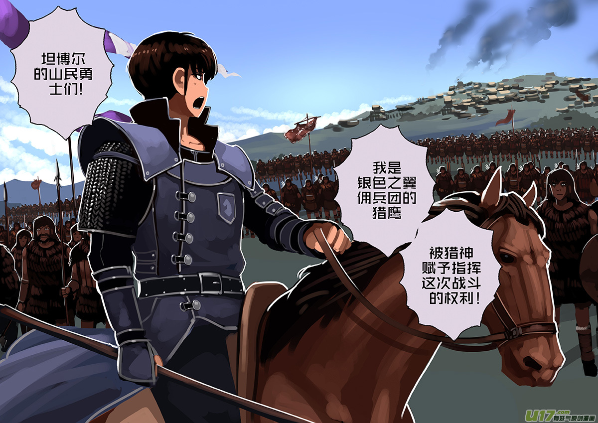 剑锋帝国164 第十一话 山之民（四十五）
