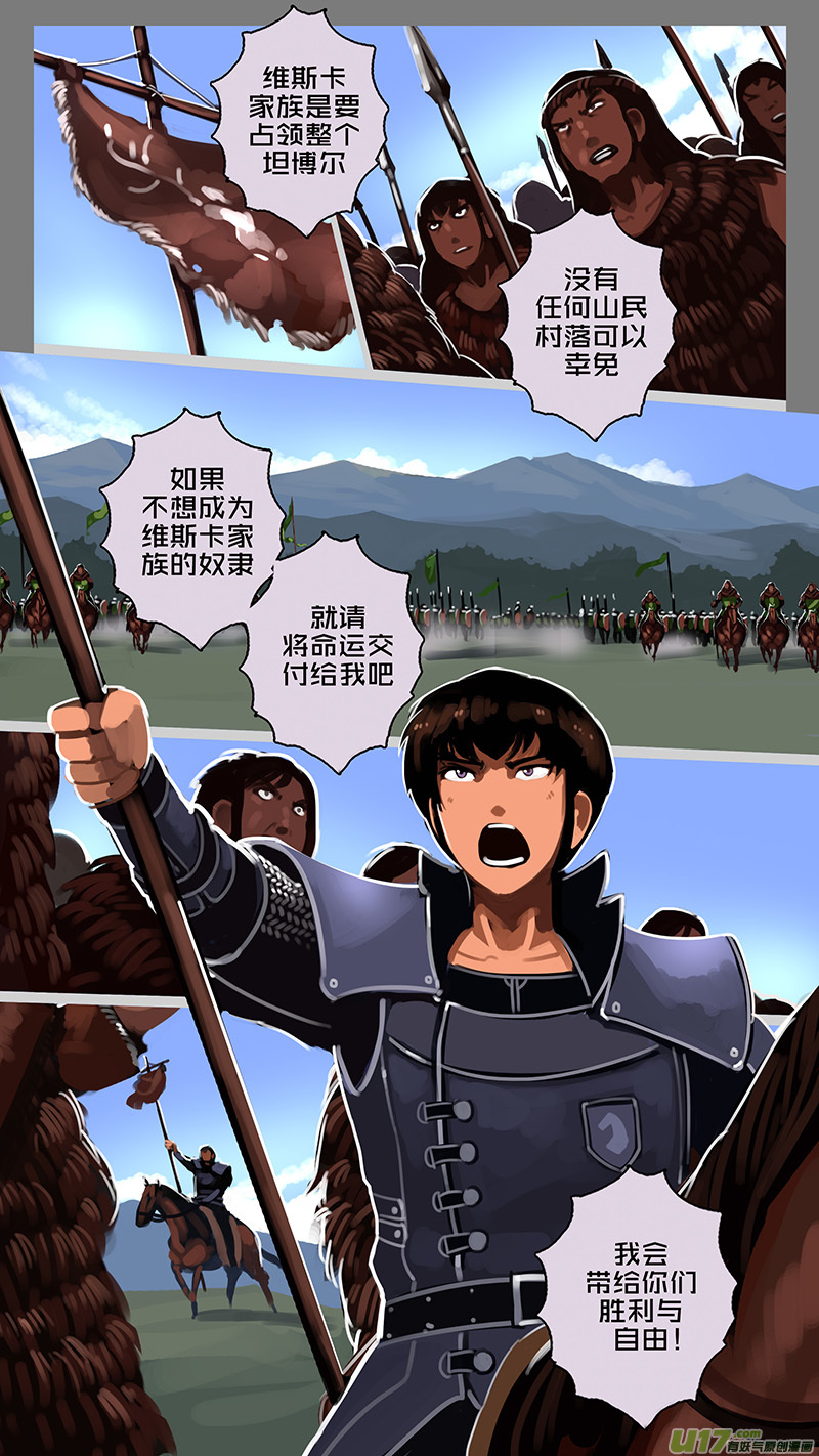 剑锋帝国164 第十一话 山之民（四十五）