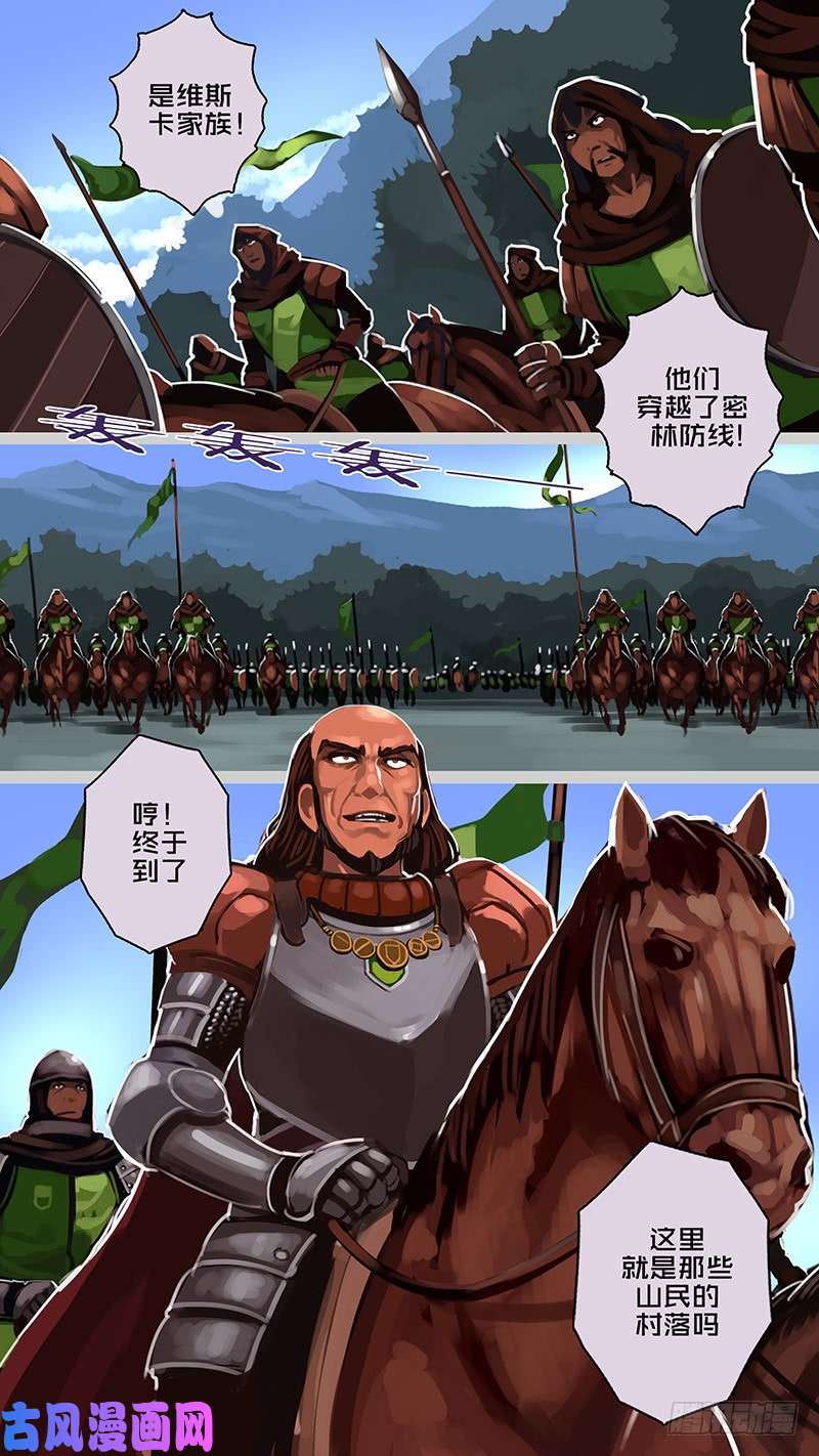 剑锋帝国第十一话 山之民（四十五）