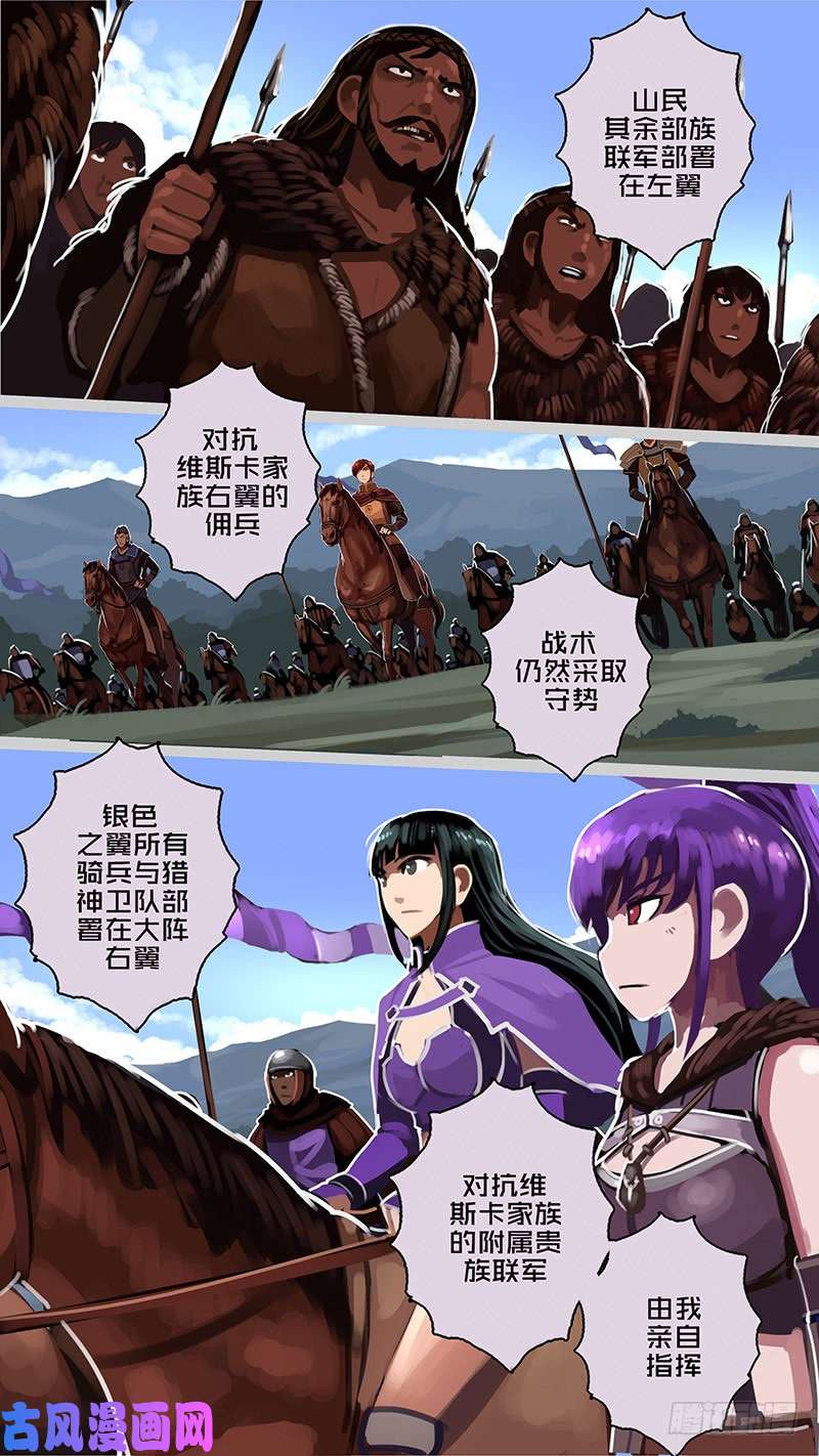 剑锋帝国第十一话 山之民（四十五）