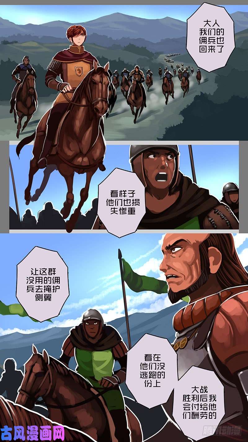 剑锋帝国第十一话 山之民（四十五）