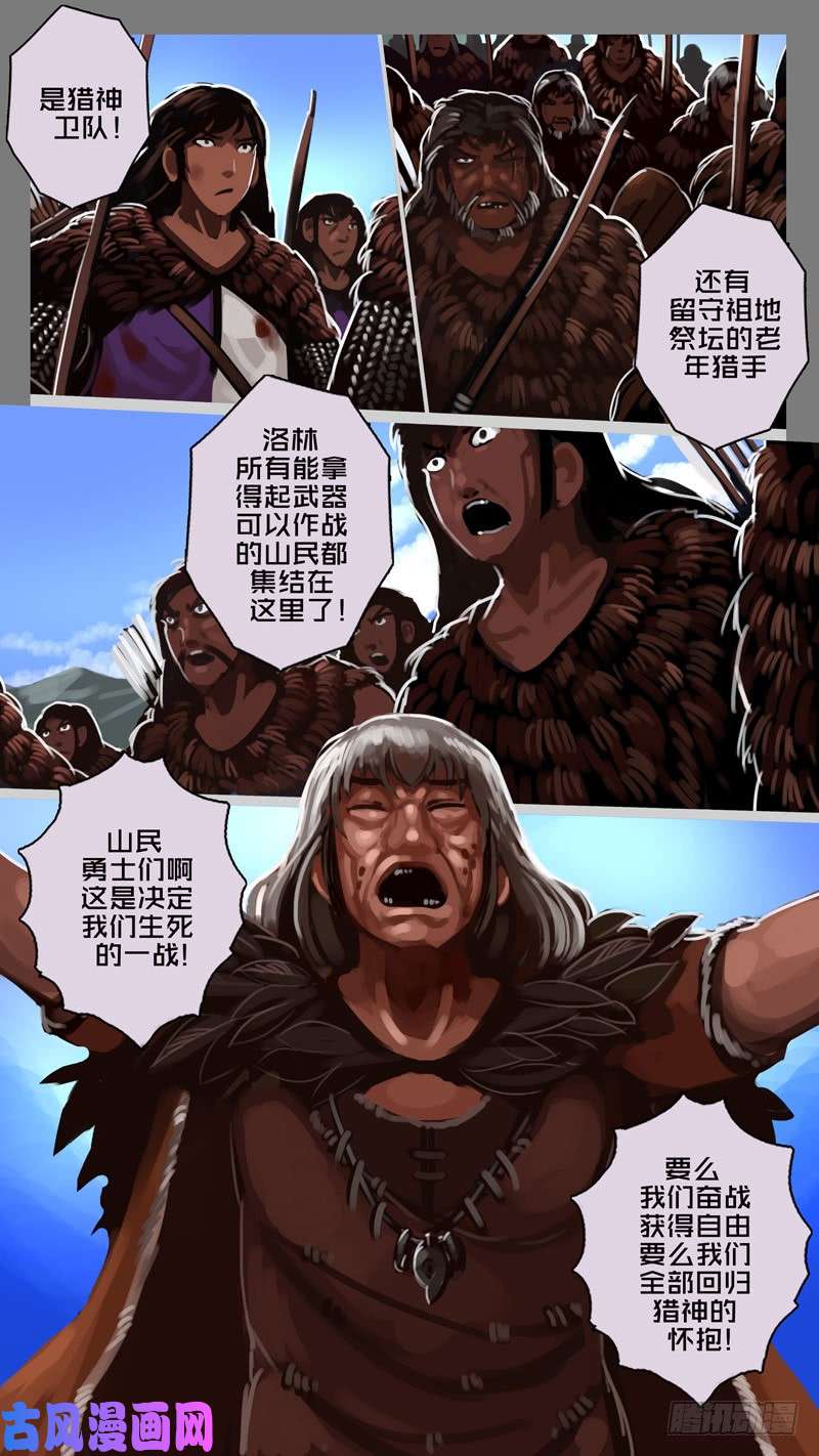 剑锋帝国第十一话 山之民（四十五）