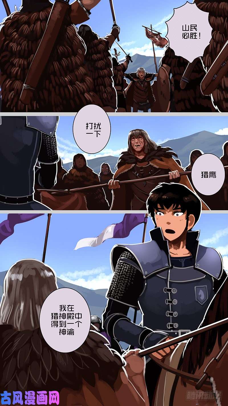 剑锋帝国第十一话 山之民（四十五）