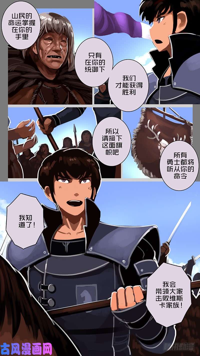 剑锋帝国第十一话 山之民（四十五）