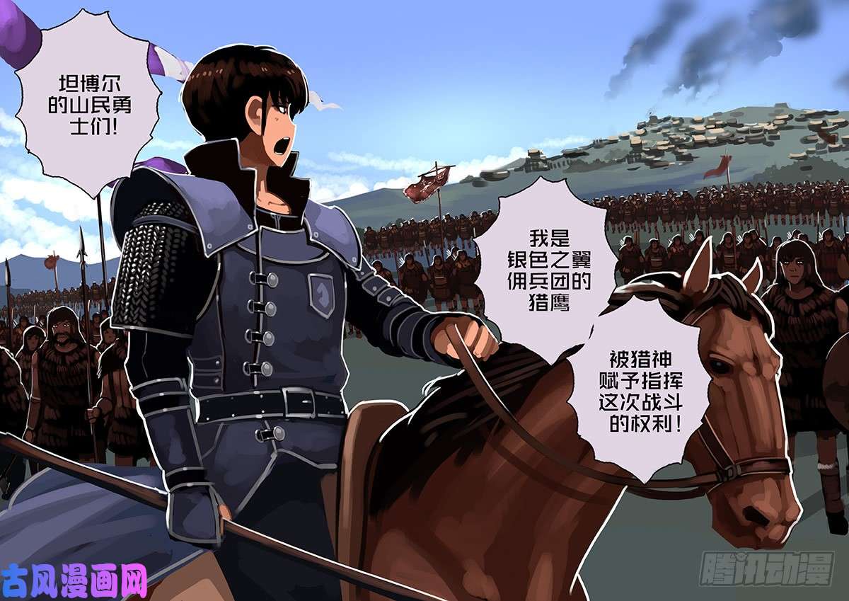 剑锋帝国第十一话 山之民（四十五）