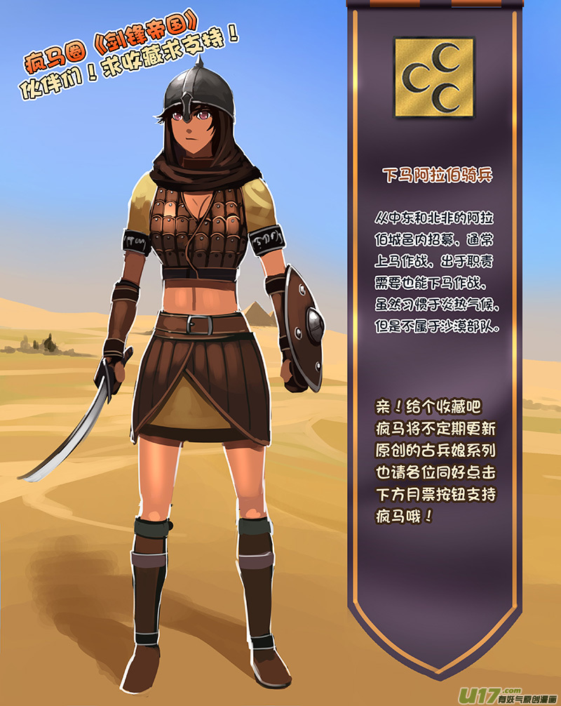 剑锋帝国164 第十一话 山之民（四十六）