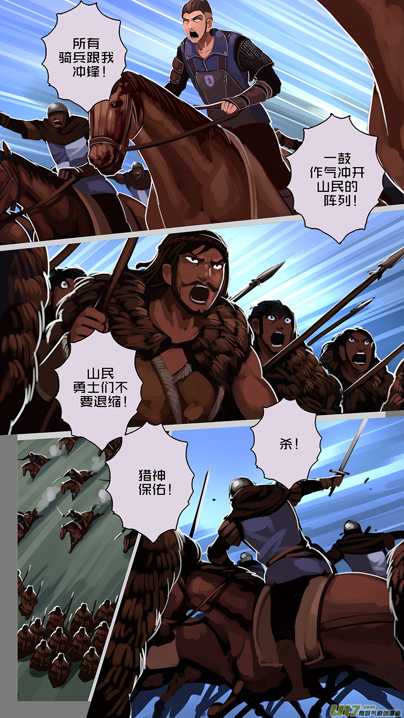 剑锋帝国164 第十一话 山之民（四十六）