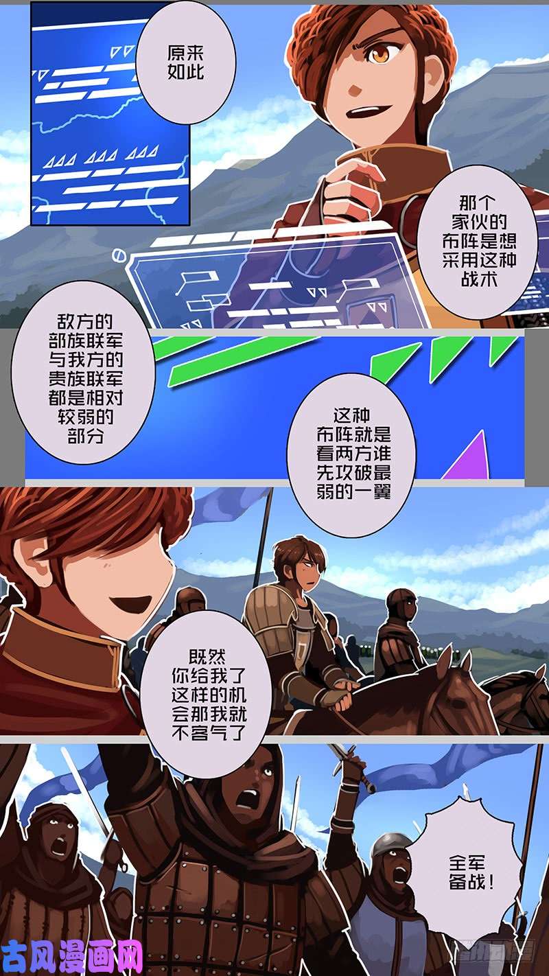 剑锋帝国第十一话 山之民（四十六）