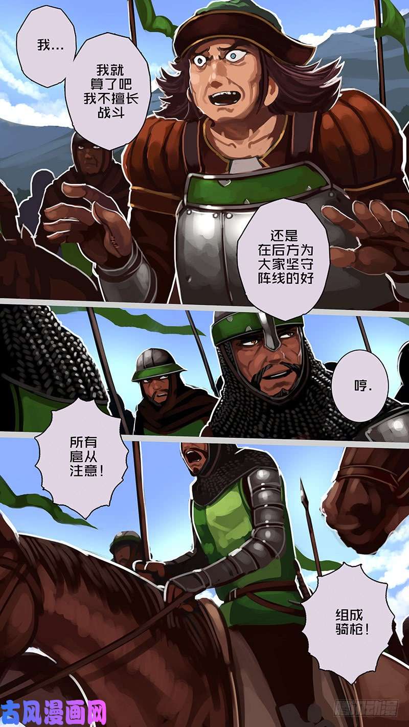 剑锋帝国第十一话 山之民（四十六）