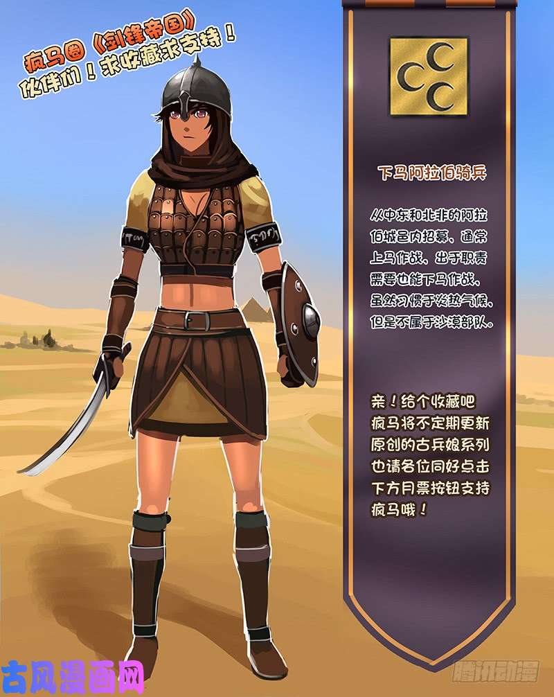 剑锋帝国第十一话 山之民（四十六）