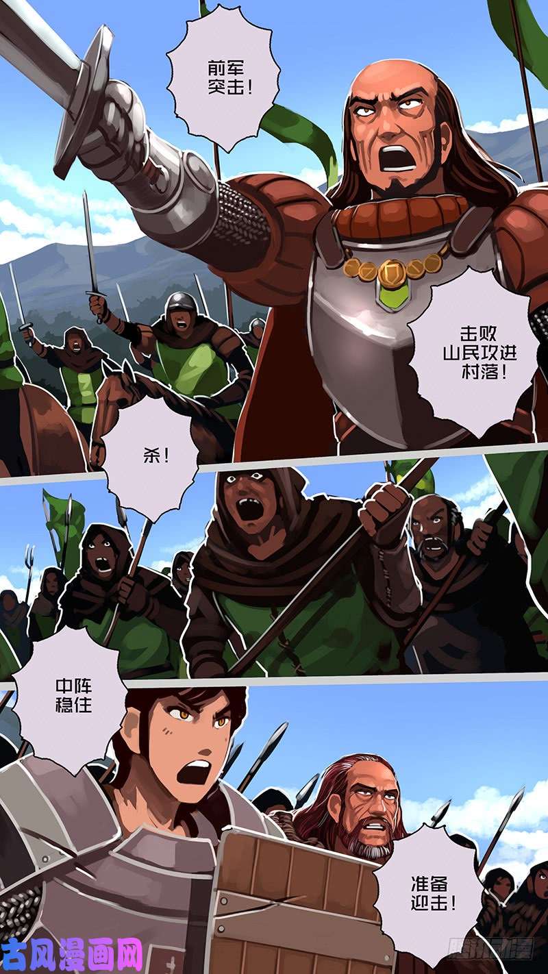 剑锋帝国第十一话 山之民（四十六）