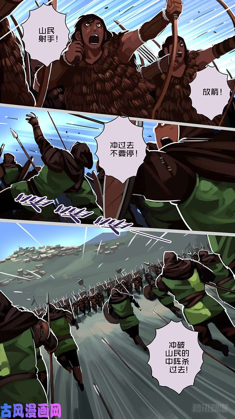 剑锋帝国第十一话 山之民（四十六）