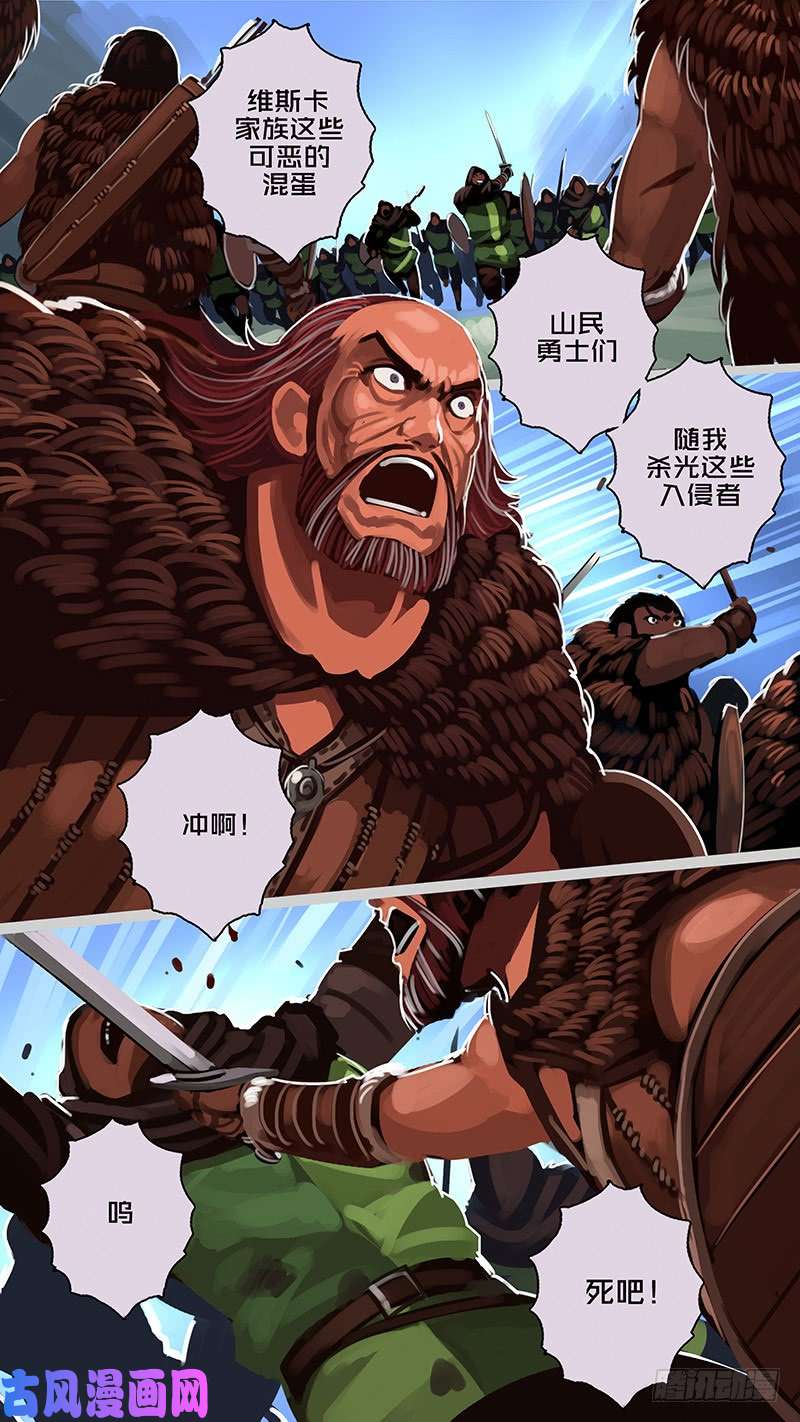 剑锋帝国第十一话 山之民（四十六）