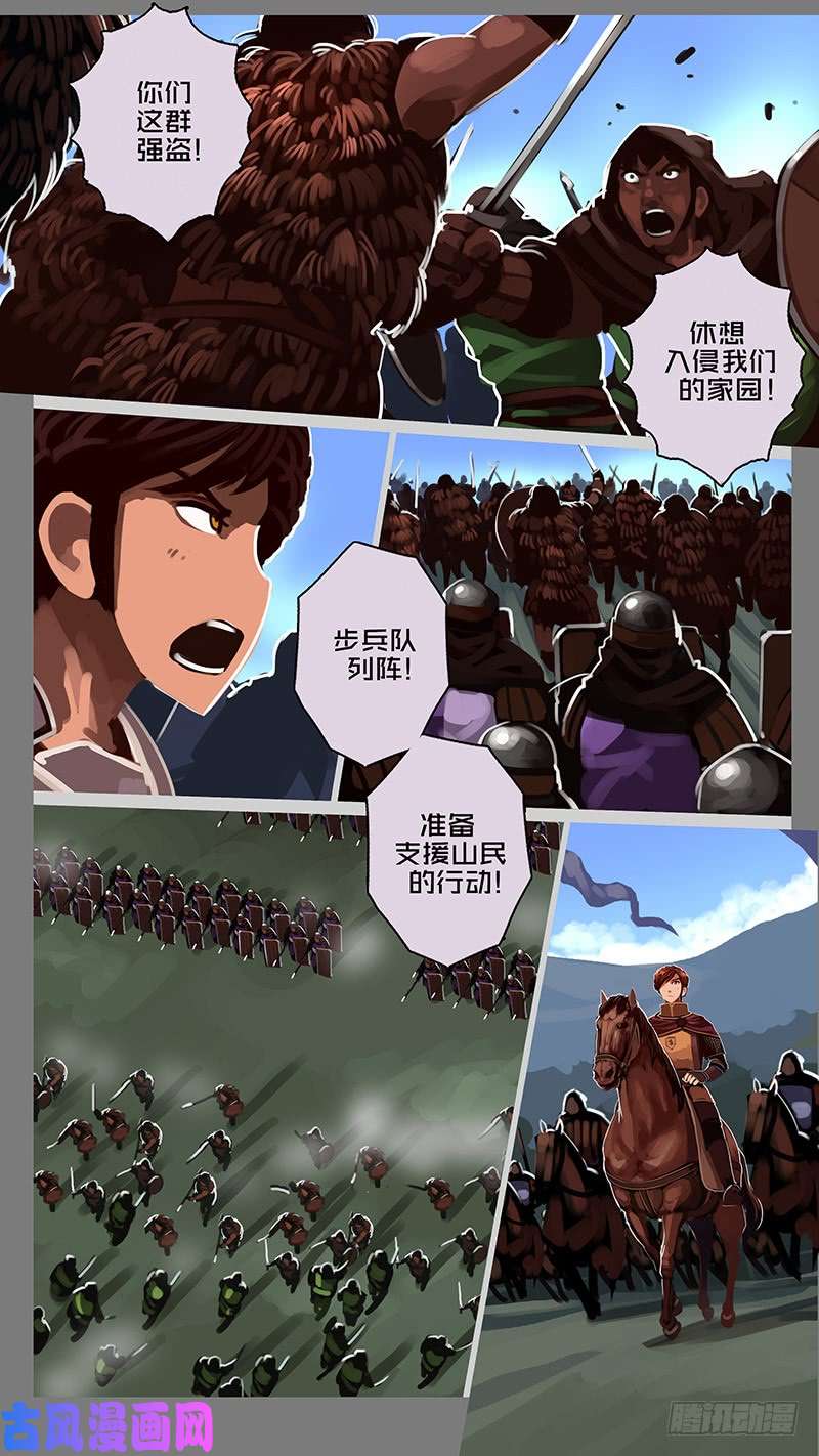 剑锋帝国第十一话 山之民（四十六）