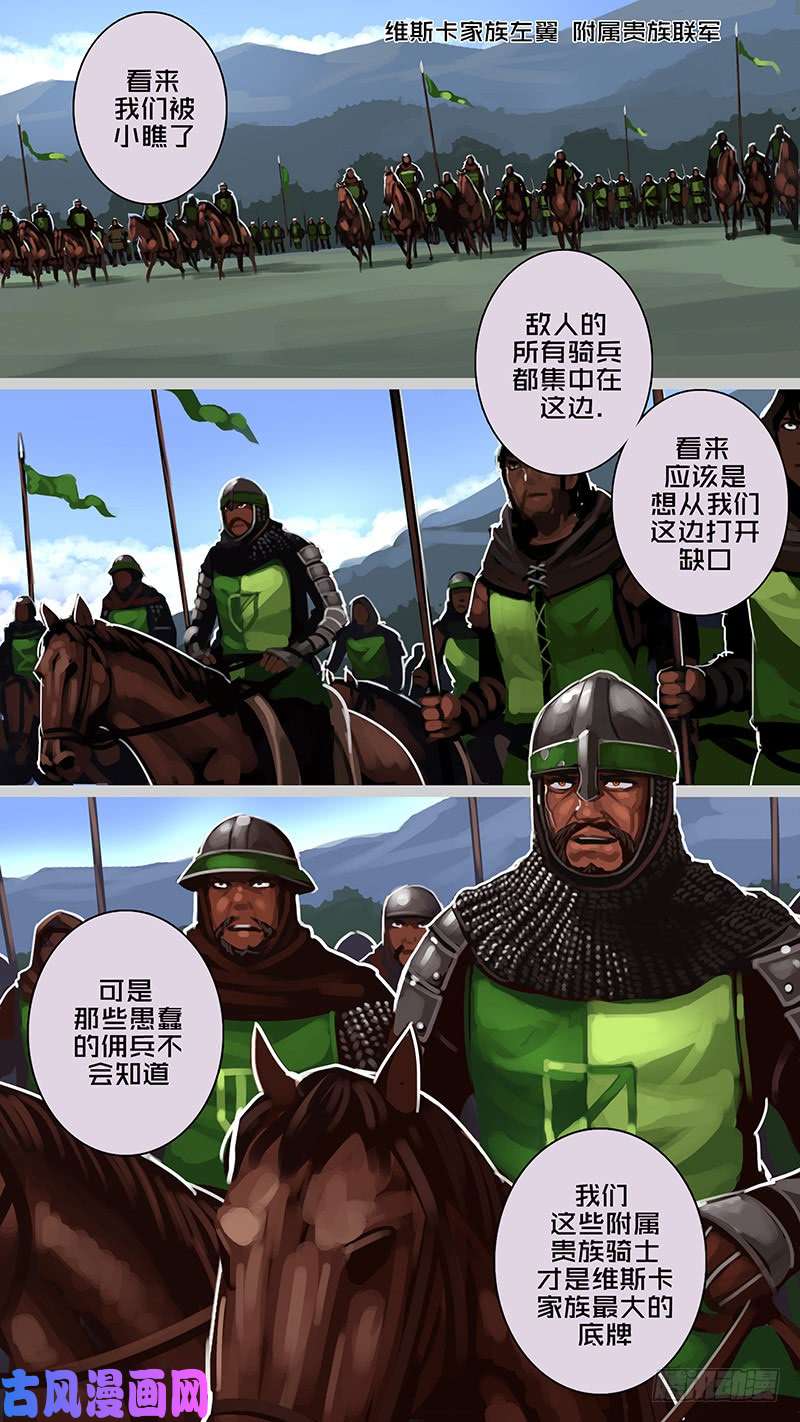 剑锋帝国第十一话 山之民（四十六）